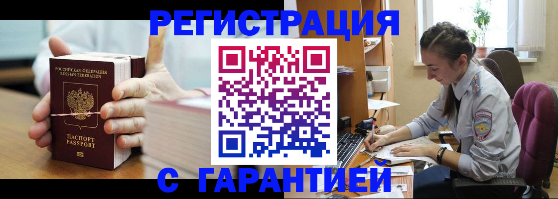 временная регистрация в Стародубе