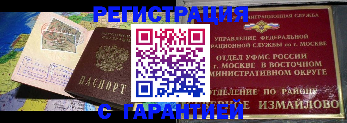 прописка штамп в Стародубе