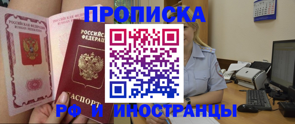 прописка для работы в Стародубе