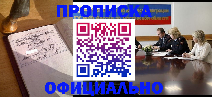 временная регистрация в Стародубе